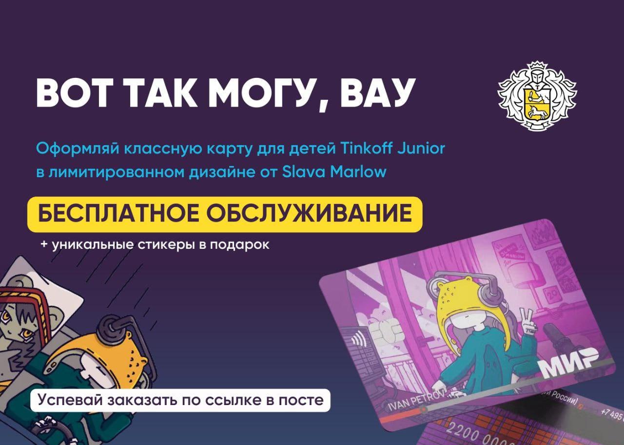 Что такое карта джуниор