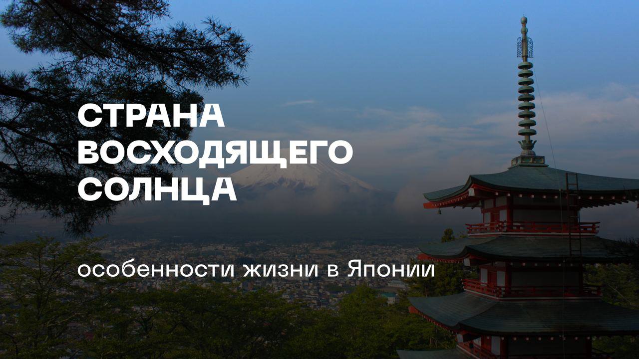 Доклад про страну япония. Проект на тему япония. Япония кратко. Япония презентация. Слова японского гимна на русском.