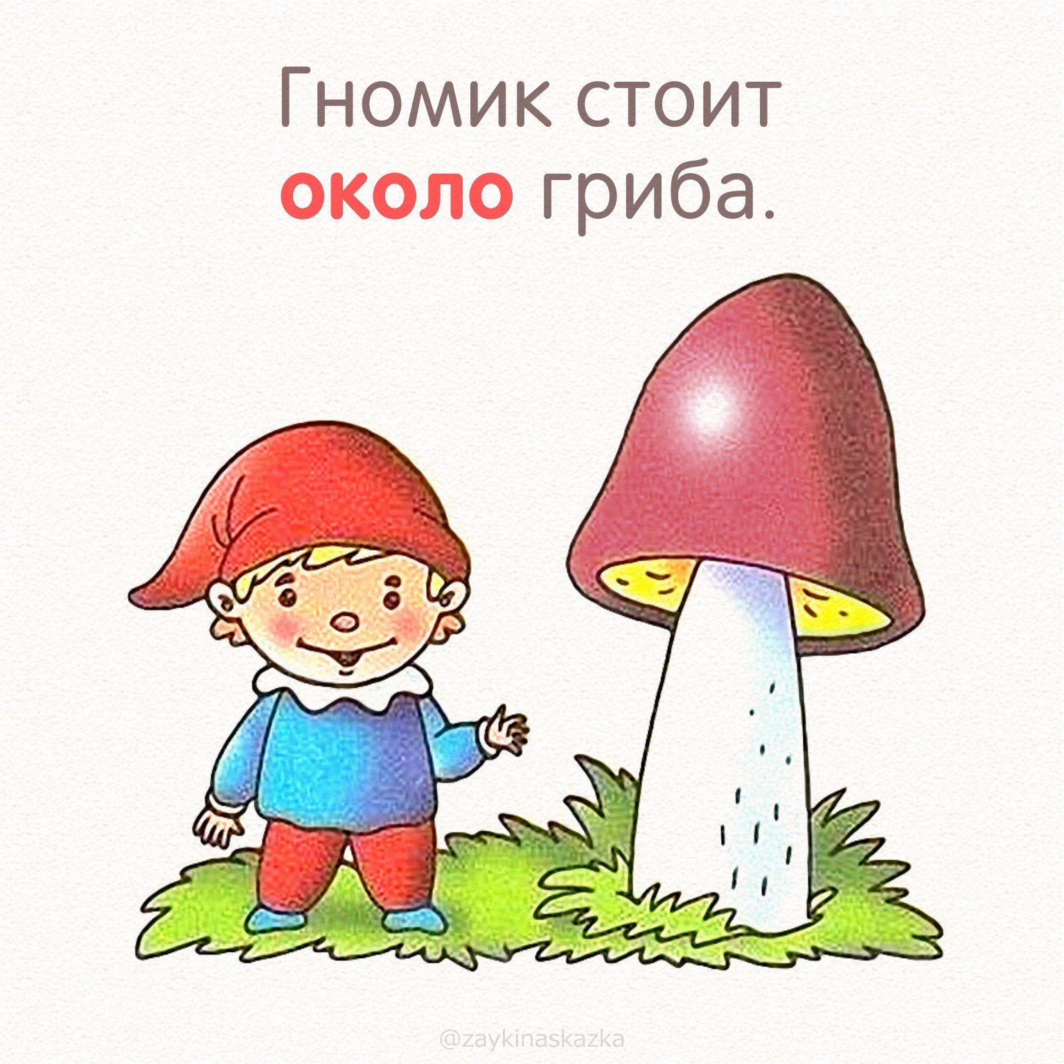 Вокруг да около предлог