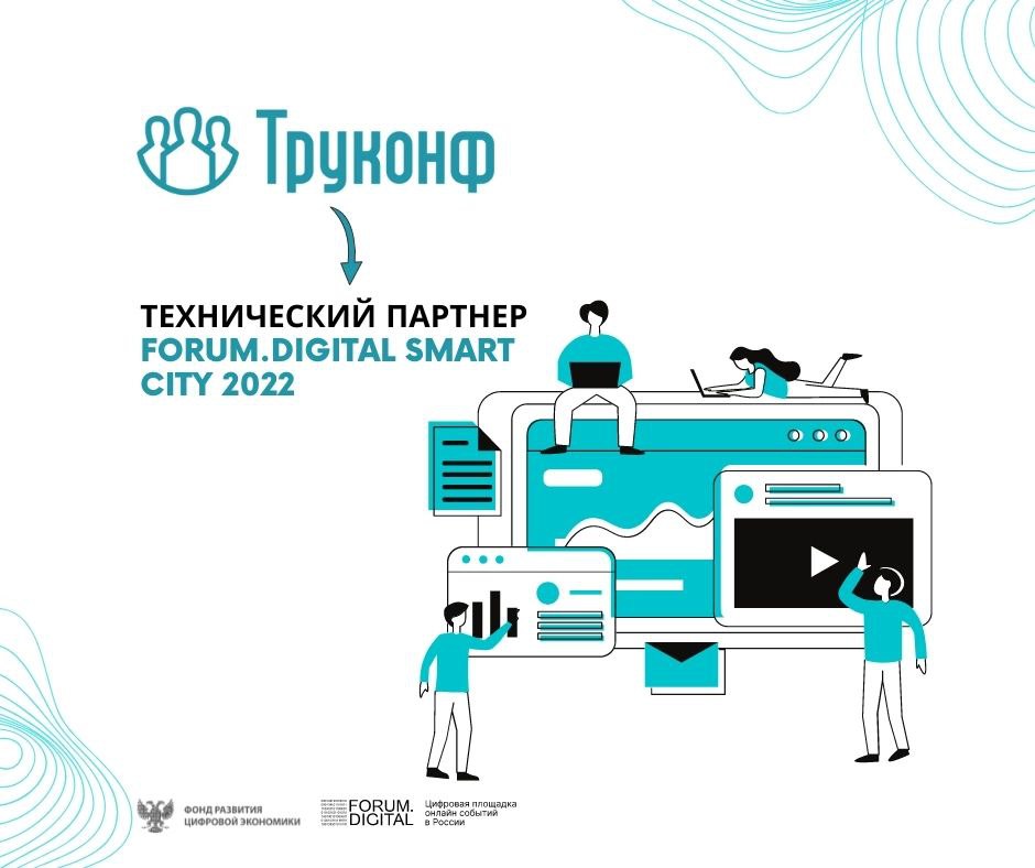 Partner city. Технический партнер. Кадровые партнеры на форуме баннер. Форум компаньон логотип 2019.