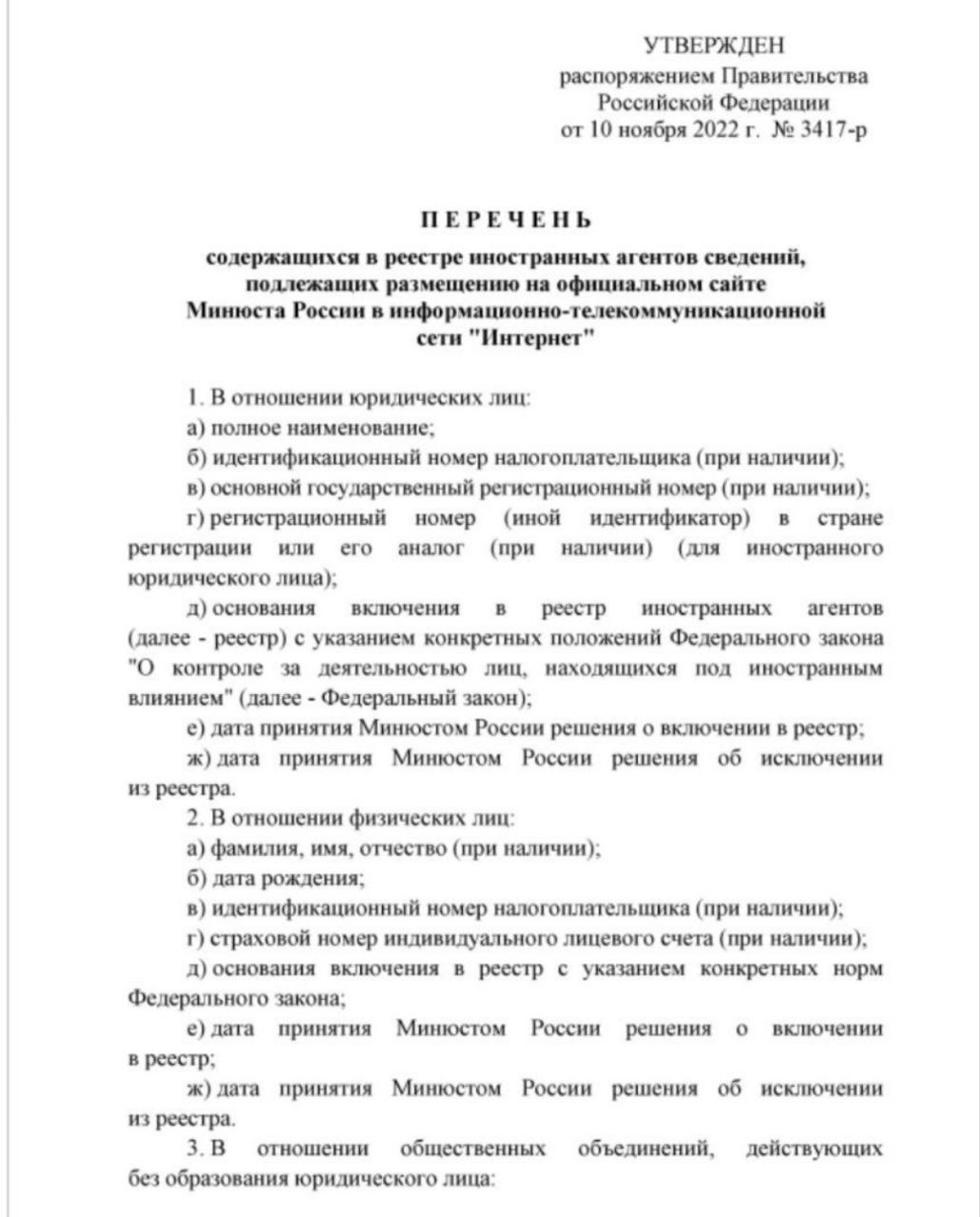 Приказы премьер министра. Список лиц признанных иноагентами в России.