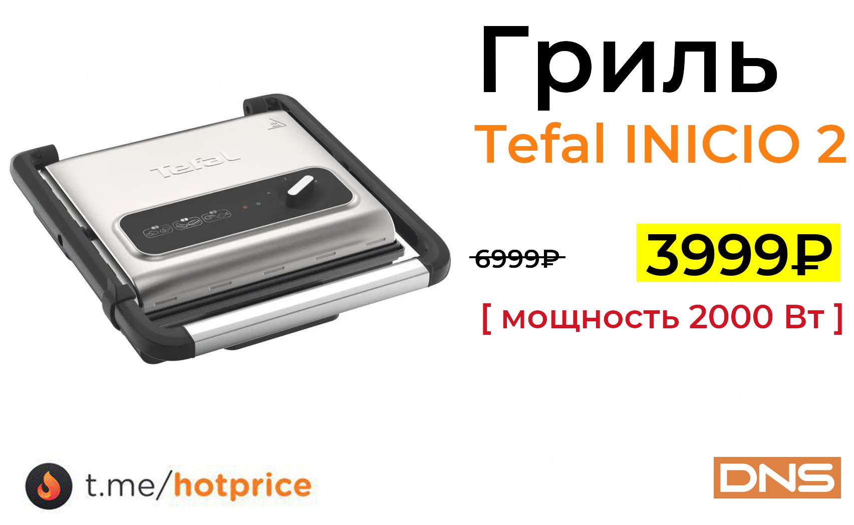 Гриль tefal inicio 2 gc242d38