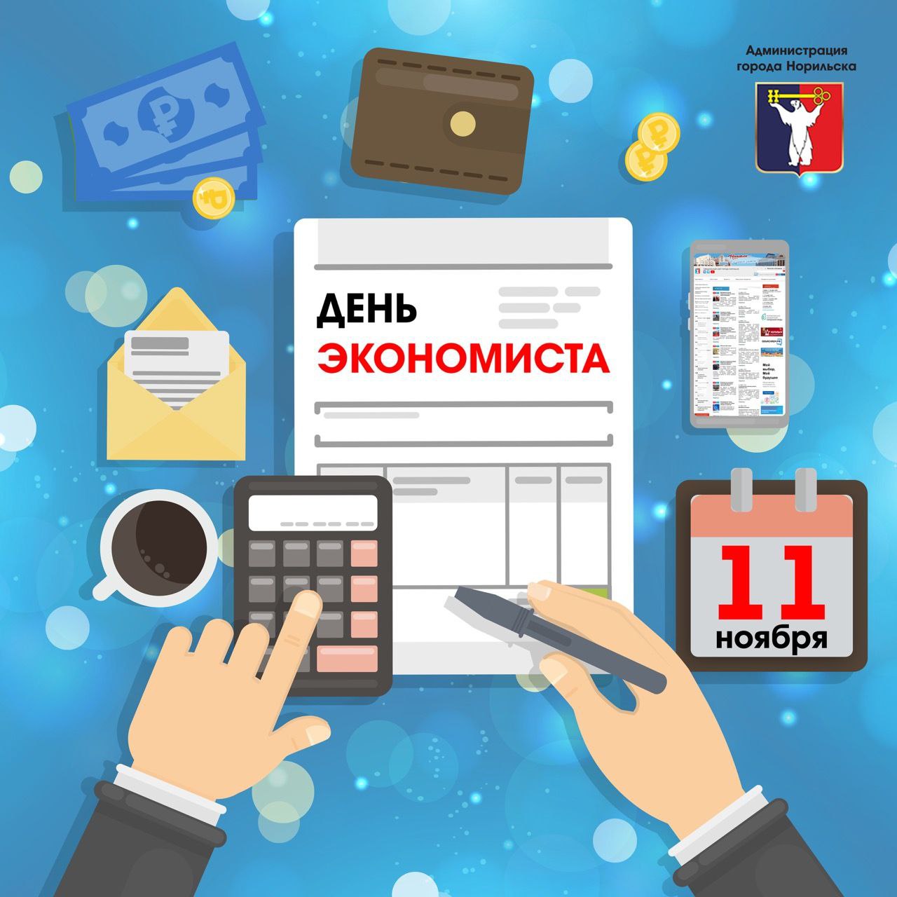 С днем экономиста