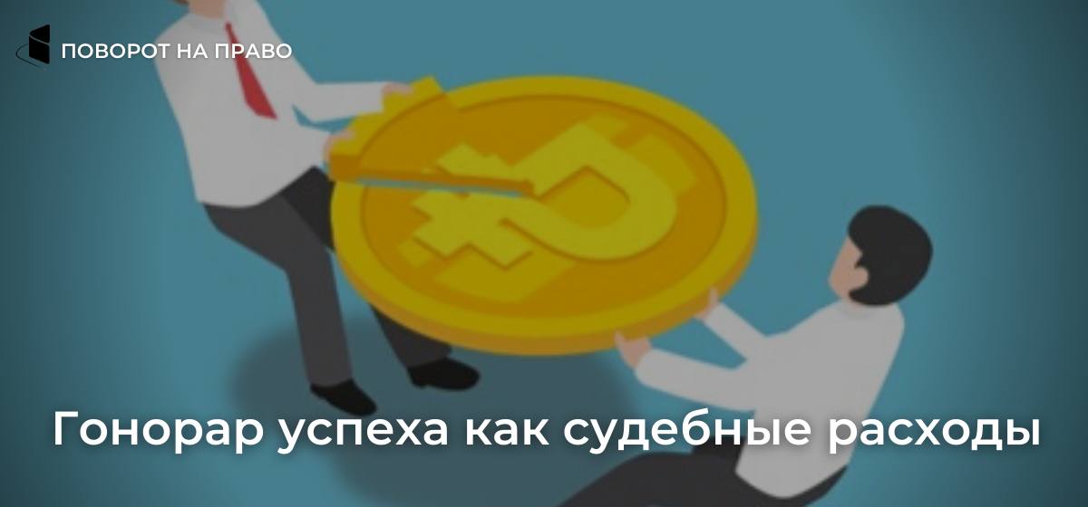 Договор гонорар успеха образец