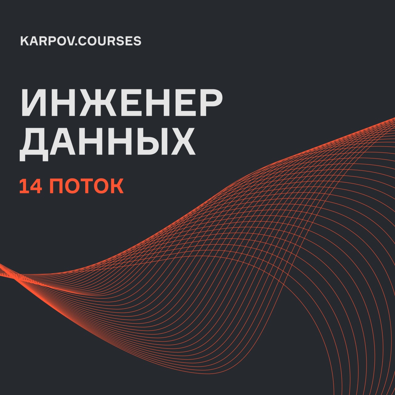 Дата инженер