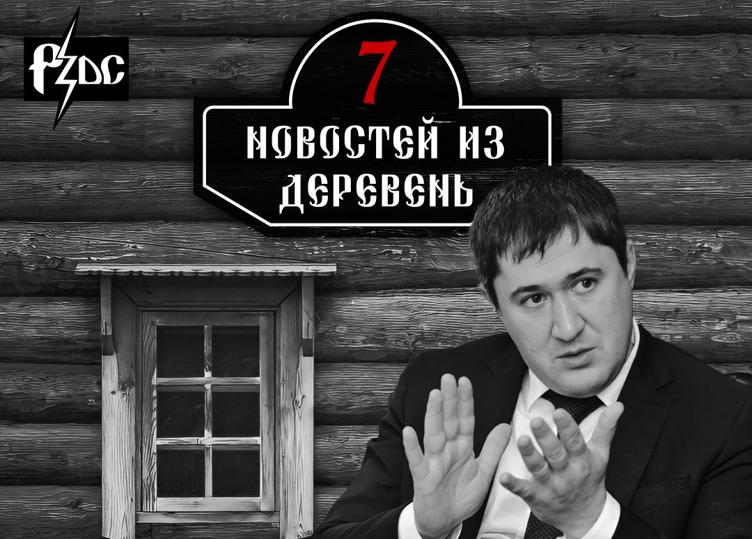 ​​Кто отплясывает на костях? На какие шиши собирать мобилизованных? Кого отправят поваров в войска? Наши вести из деревень снова с вами