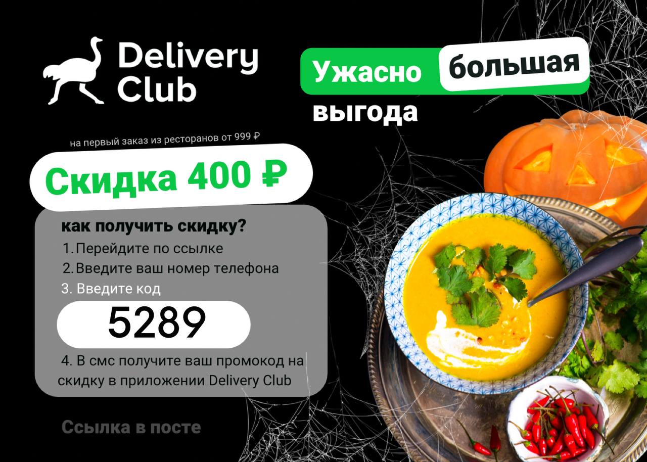 Деливери клаб промокод вкусные суши фото 39