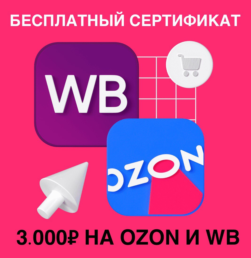 WB OZON