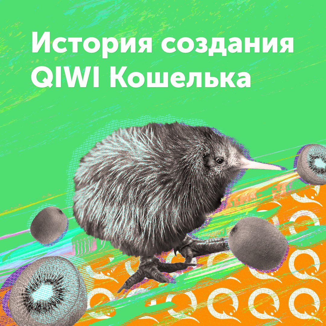 как класть с киви на стим фото 81