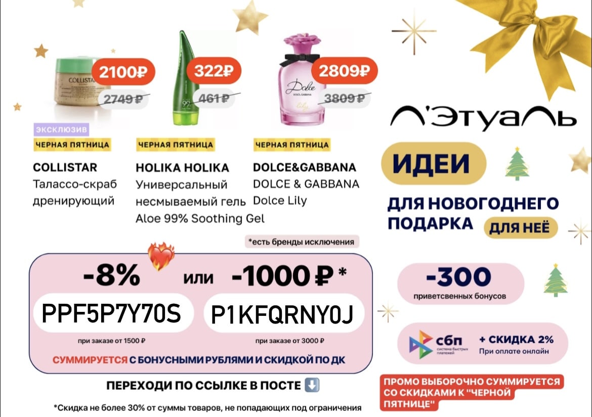 Лэтуаль 1000 бонусов. Акции в летуаль на сегодняшний день. Вечернее шоу аллы довлатовой. 300 бонусов в летуаль. Летуаль 1000 бонусов.