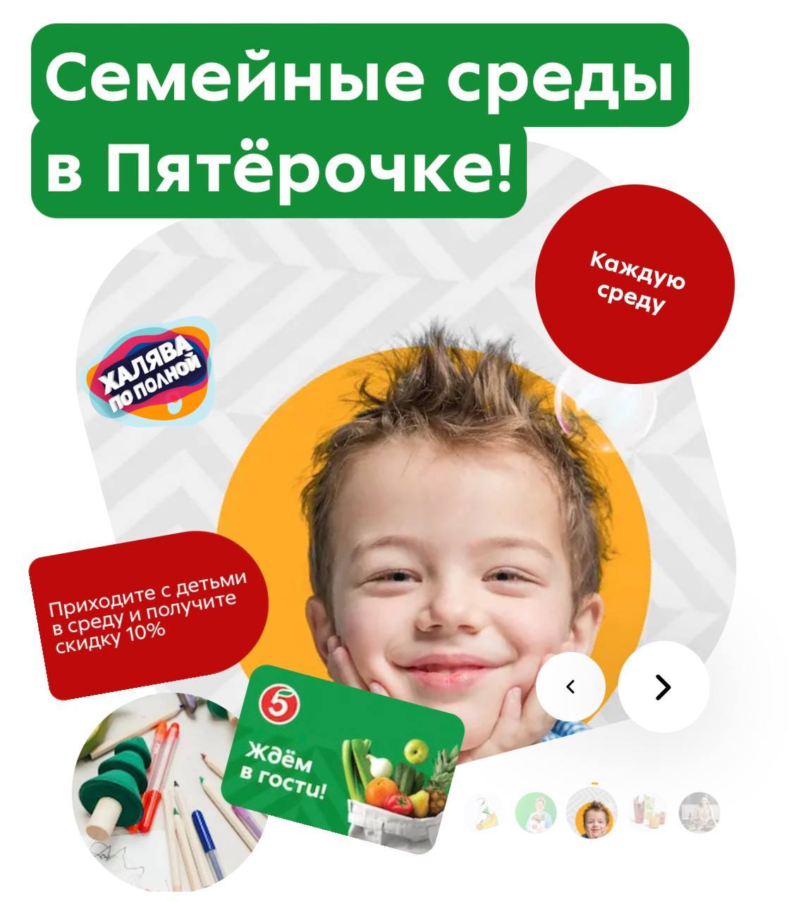 Пятерочка каждое 14 число