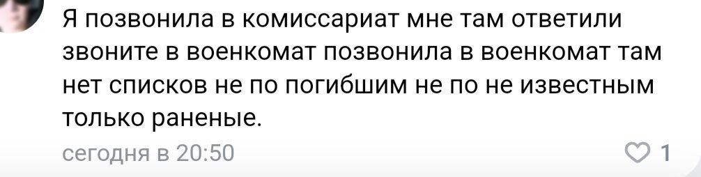 Родственники мобилизованных из Самарской области пишут, что им доступных только частичные списки раненных