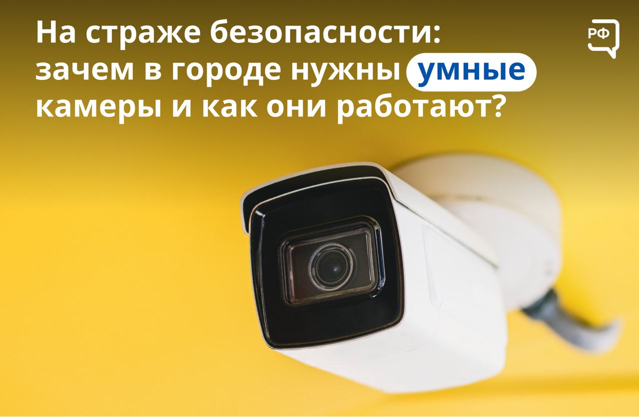 Включи умную камеру на русском. Умная камера с английского на русский. Умная камера Алиса. Включи умную камеру. Умные видеокамеры анализирующие ситуацию на дороге.