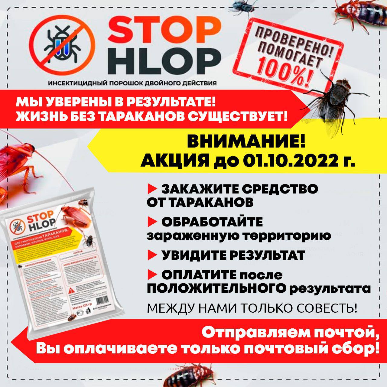 Включи хлоп 1. Стоп хлоп средство от тараканов. Средство от тараканов stop hlop. Хлоп хлоп хлоп. Стоп хлоп средство от тараканов отзывы.