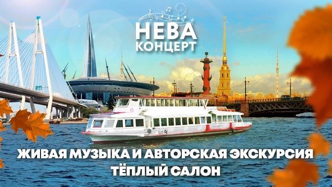 Прогулка на теплоходе скидки прогулки. Купон на теплоход. Петербургское кольцо морской круиз и Речная прогулка. Скидки на круизы.