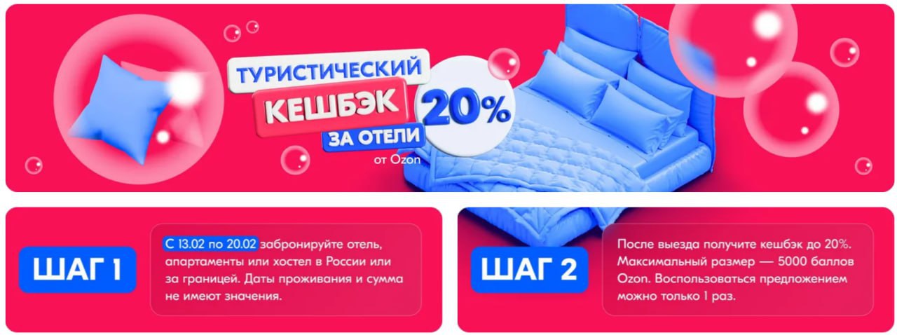 Вау баллы озон это. OZON акции. Туристская 20 Озон. Озон акции неппи клаб. Баллы за отзывы на карточке Озон.