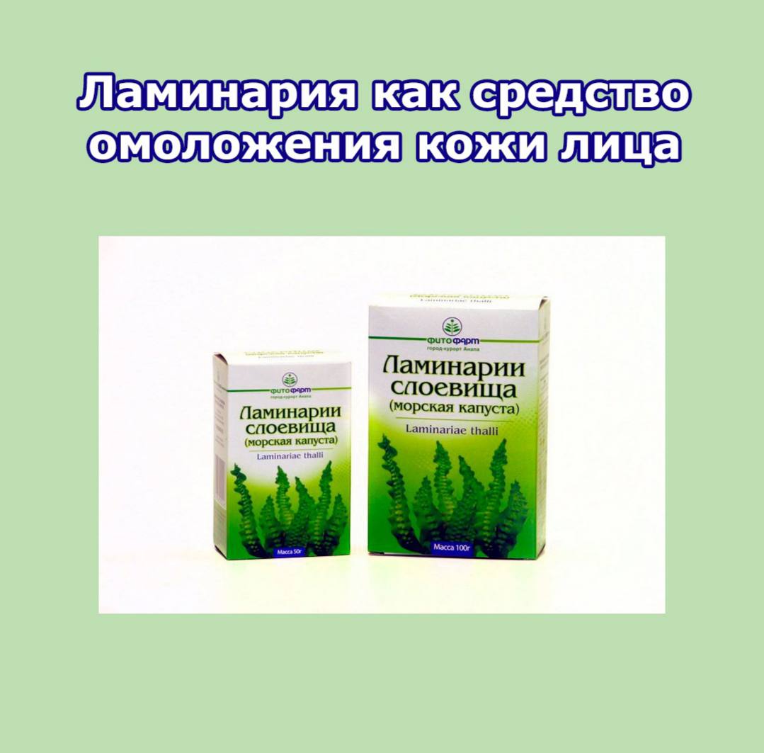 Сушеные Водоросли Ламинария Купить В Аптеке