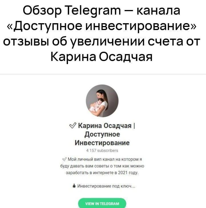 Обзор телеграма