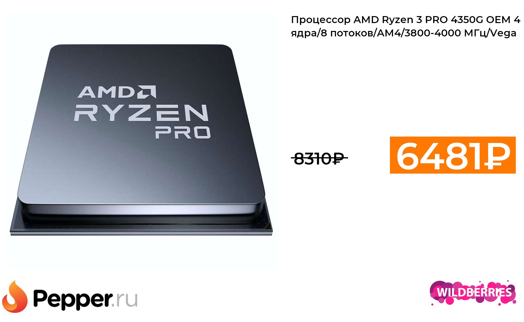 Процессор AMD Ryzen 3 Pro 4350g OEM. AMD Ryzen 3 Pro 4350g am4, 4 x 3800 МГЦ. Ryzen 3 pro 4350g