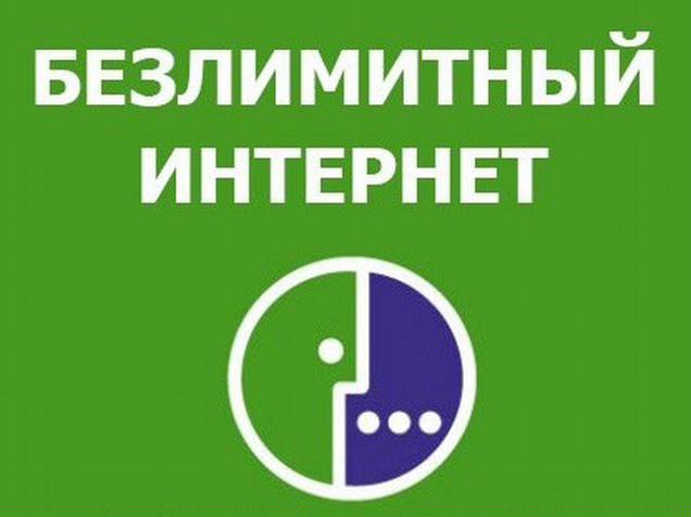 Безлимитный интернет для модема без ограничения трафика. Безлимитный интернет мегафон для телефона без ограничения трафика. Безлимитный интернет картинки. Тарифы мегафон с безлимитным интернетом. Мегафон 30гб.