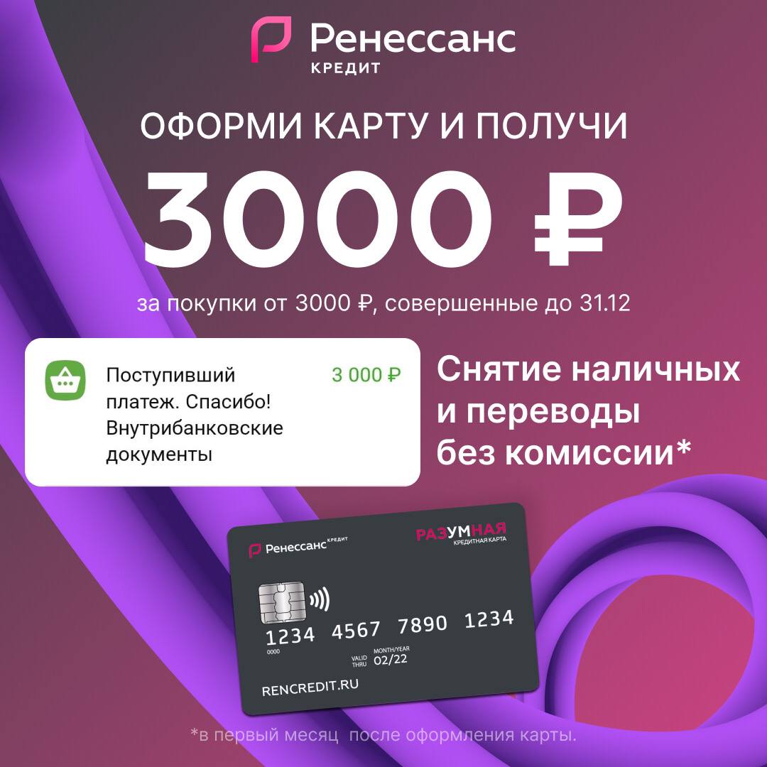 Карта ренессанс 3000 кэшбэк