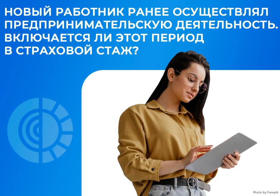 Стаж предпринимателя входит. Новая волна Курган список работников. 3 Ноября калькулятор.