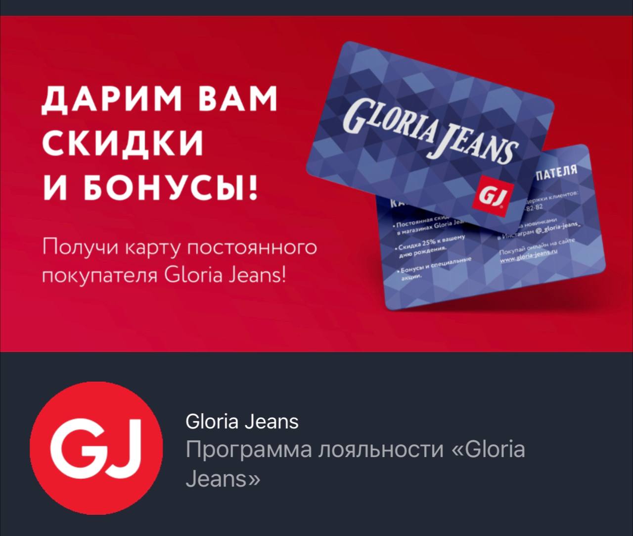 Скидочная карта gloria jeans