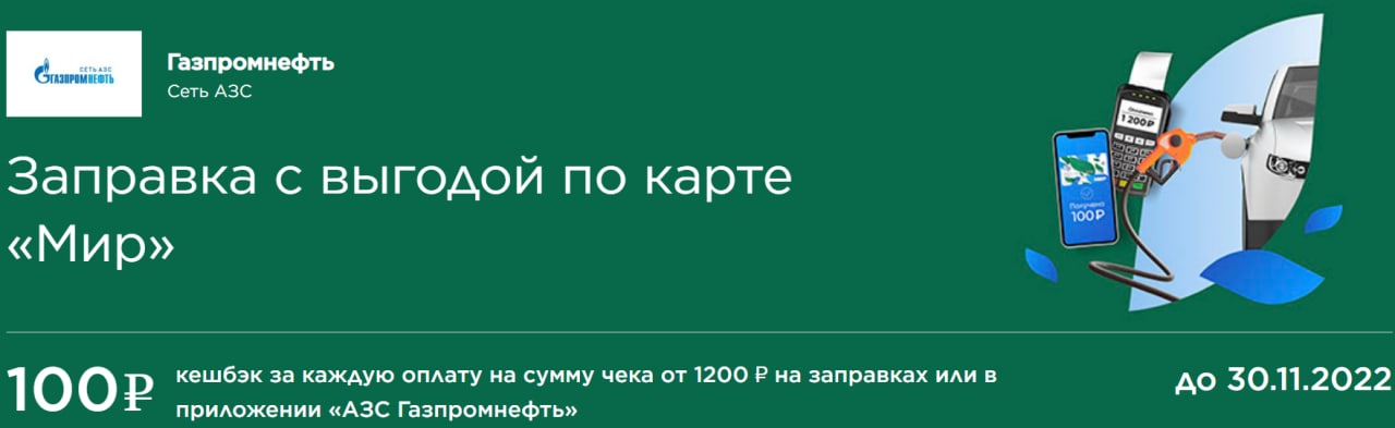 Карта кэшбэк 10 процентов на азс