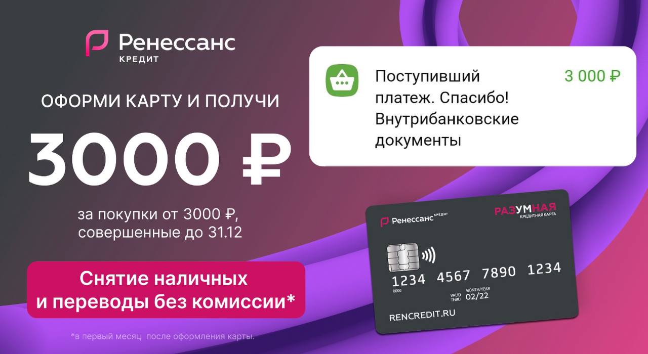 Карта разумная 3000 рублей