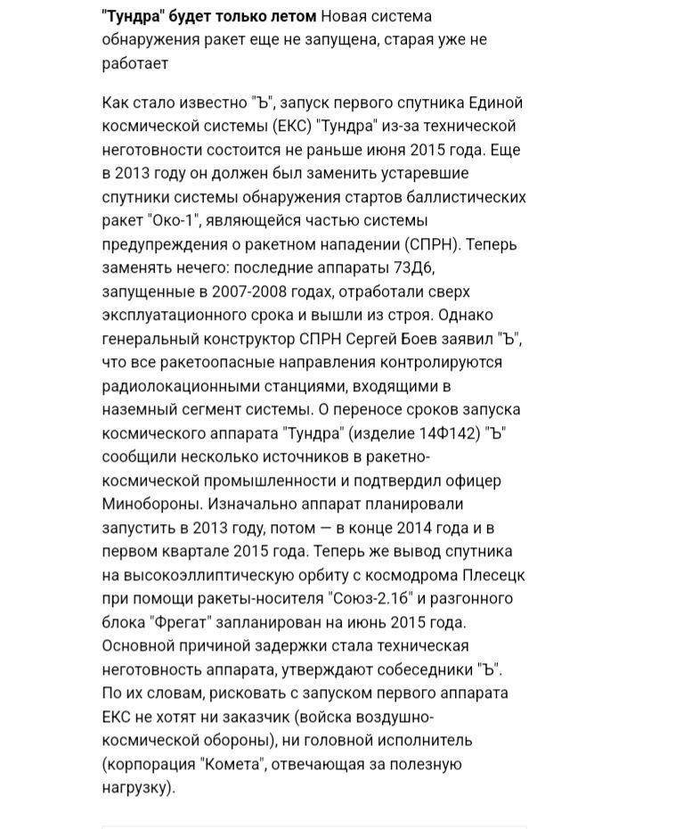 Тот самый материал (из Коммерсанта удален), за который&nbsp; Иван Сафронов получил 22 года тюрьмы