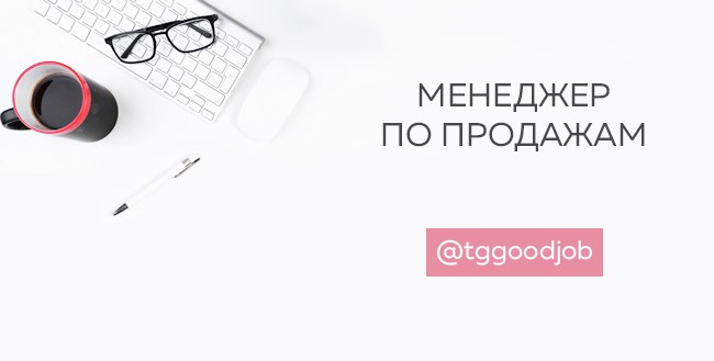 Менеджер По Продажам Удаленно Вакансии