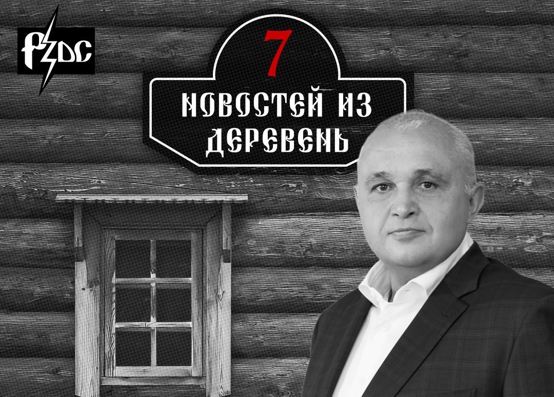 ​​Кто закупает на 12 млн рублей запрещенного к вылову муксуна? Где появилась елка Шредингера? Как спасают дачу губернатора от &laquo;излишней заселенности грызунами&raquo;? Вести из деревень снова с вами