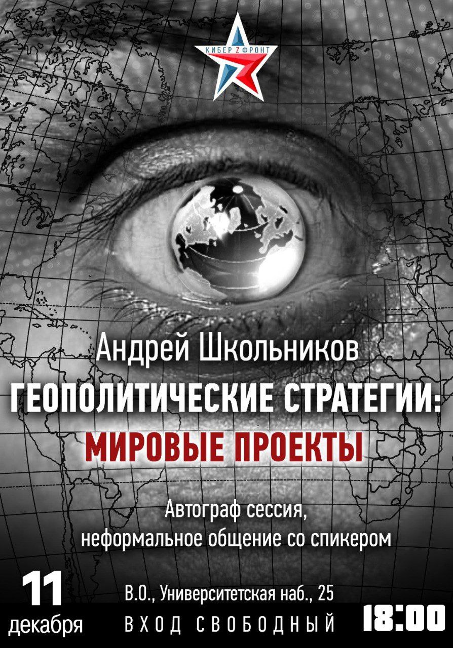 Геостратег школьников телеграм. Геостратегия картинки.