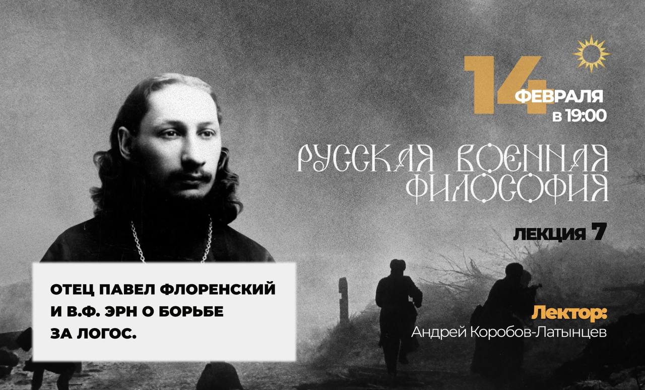 Православные философы