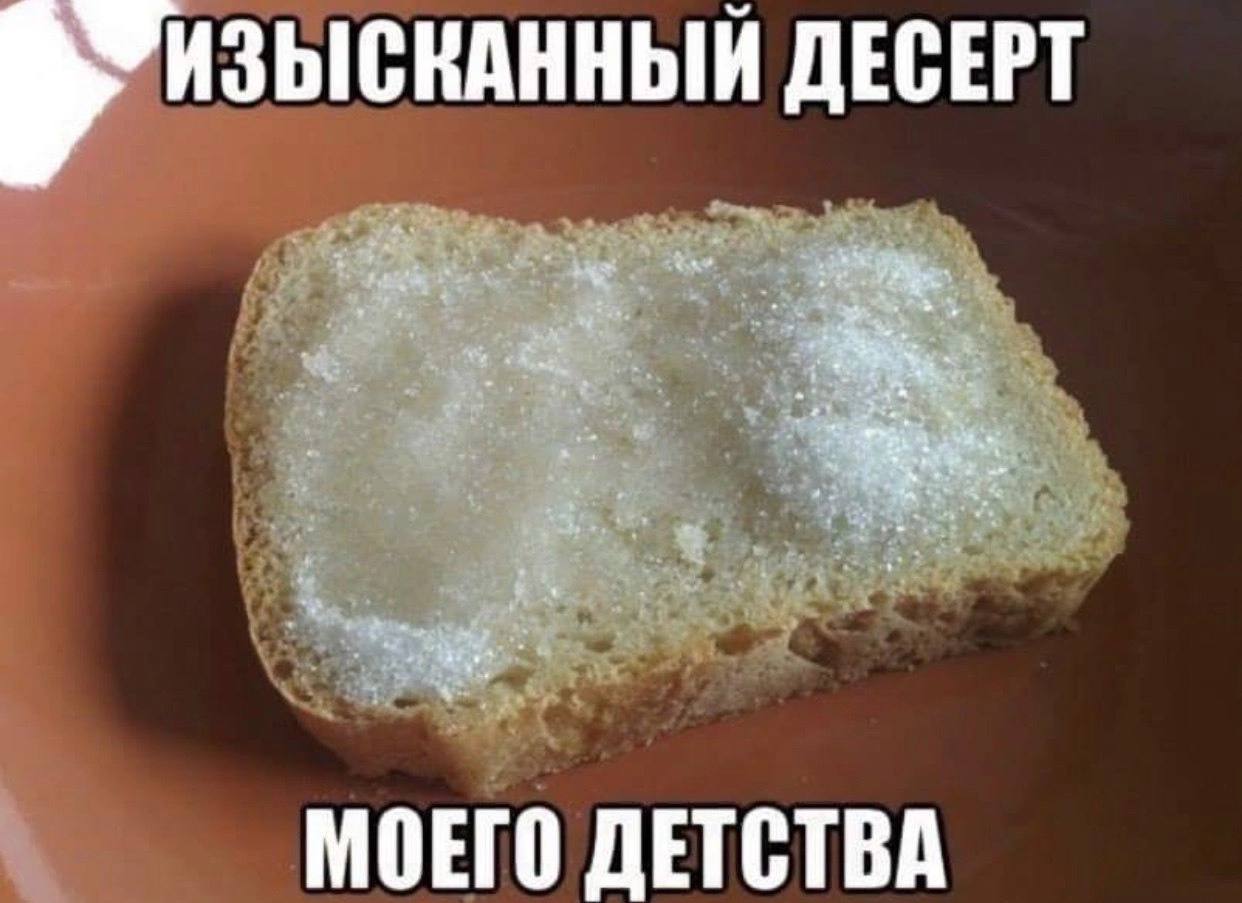 Хлеб с маслом и сахаром из детства
