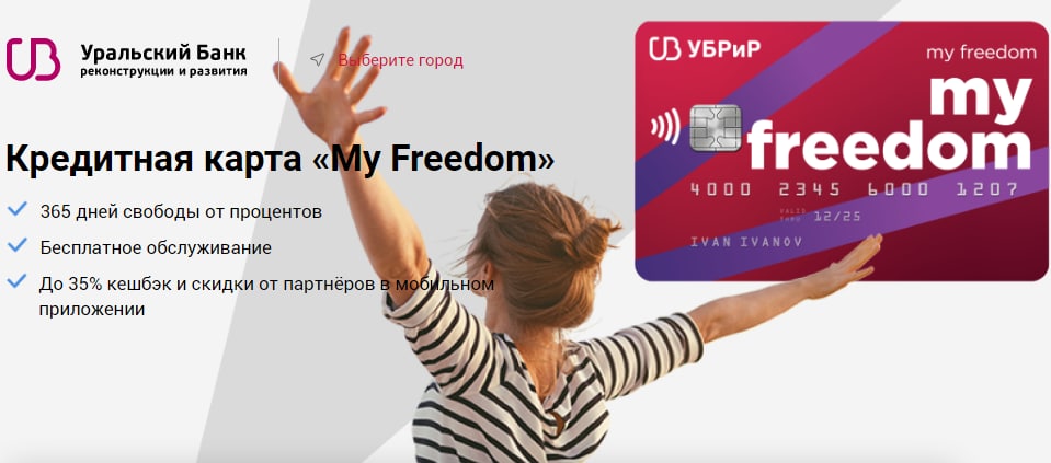 Карта my freedom