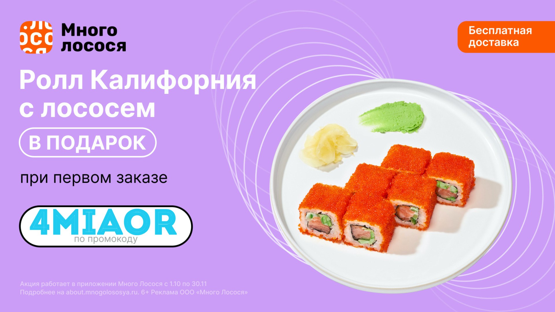 Вкусные суши скидки и промокоды фото 101