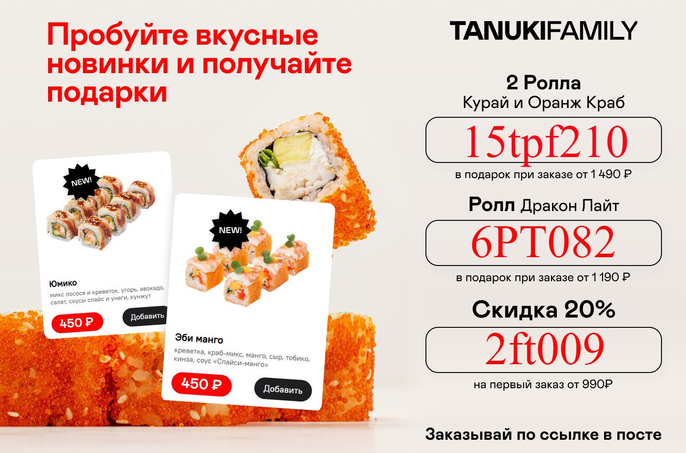 Заказать суши в краснодаре с бесплатной доставкой тануки фото 111