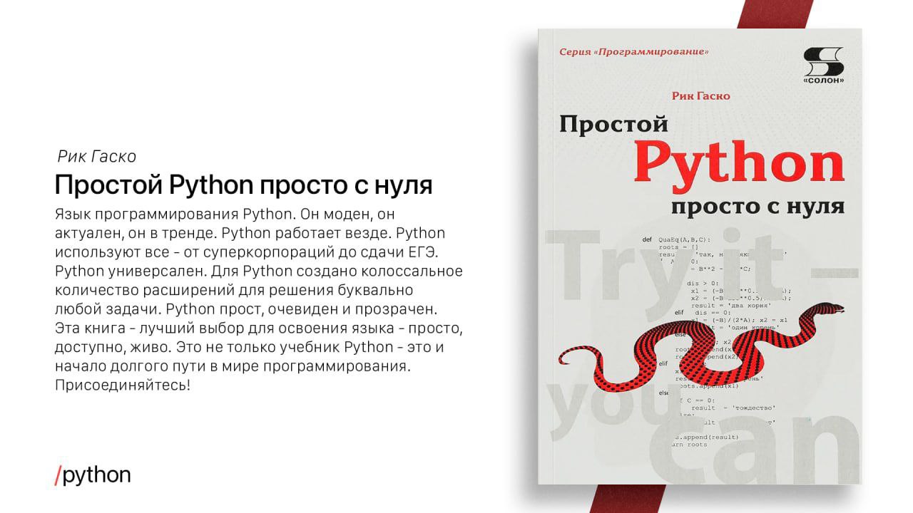 Простой Python Книга Купить