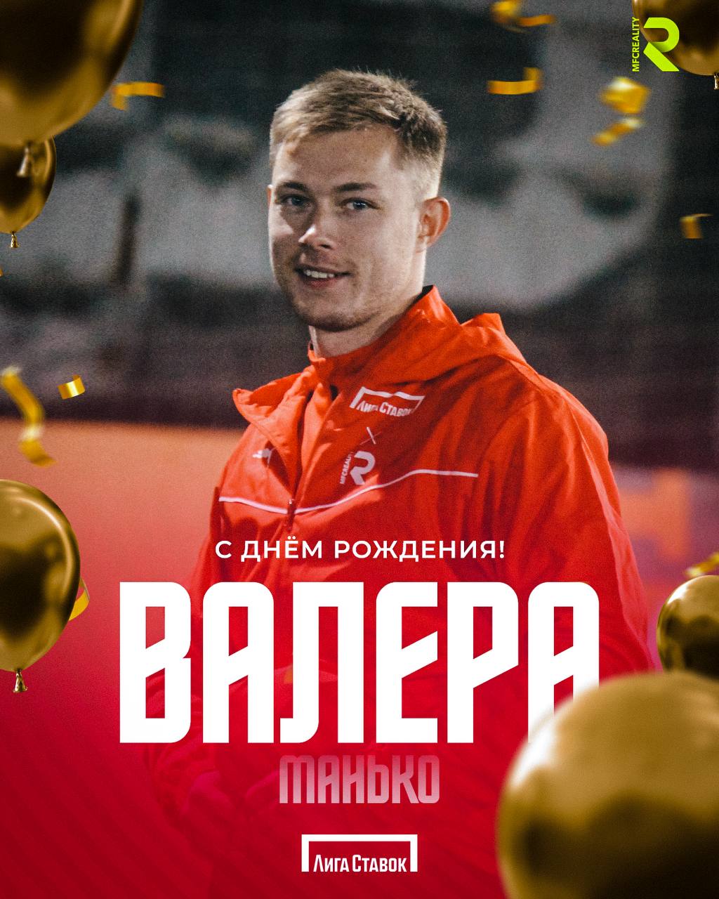 Открытка с днем рождения валера