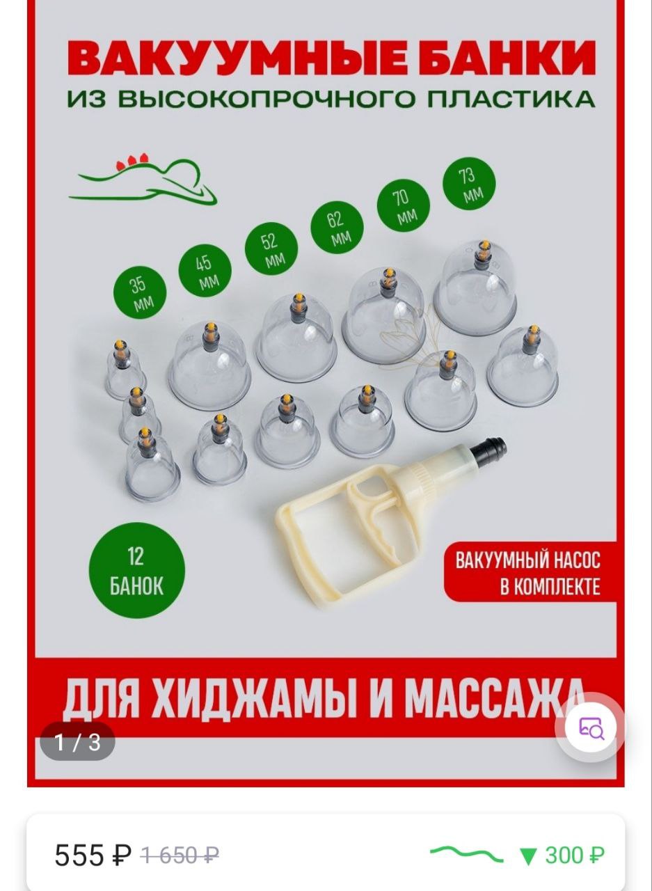 Банки Для Хиджамы Оренбург Купить
