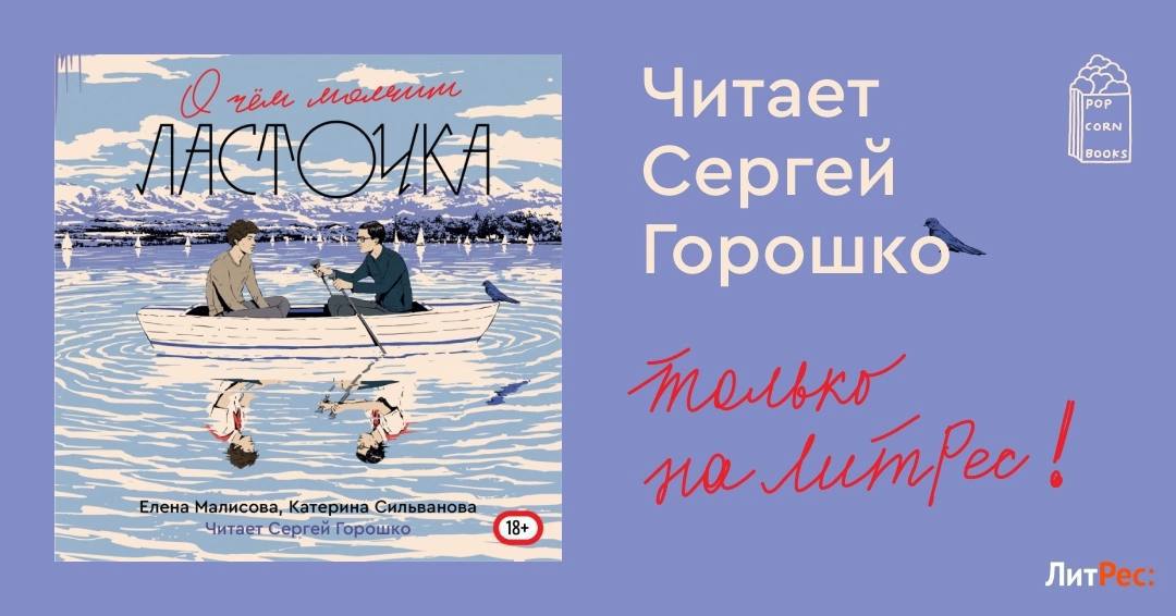 О чем молчит ласточка книга