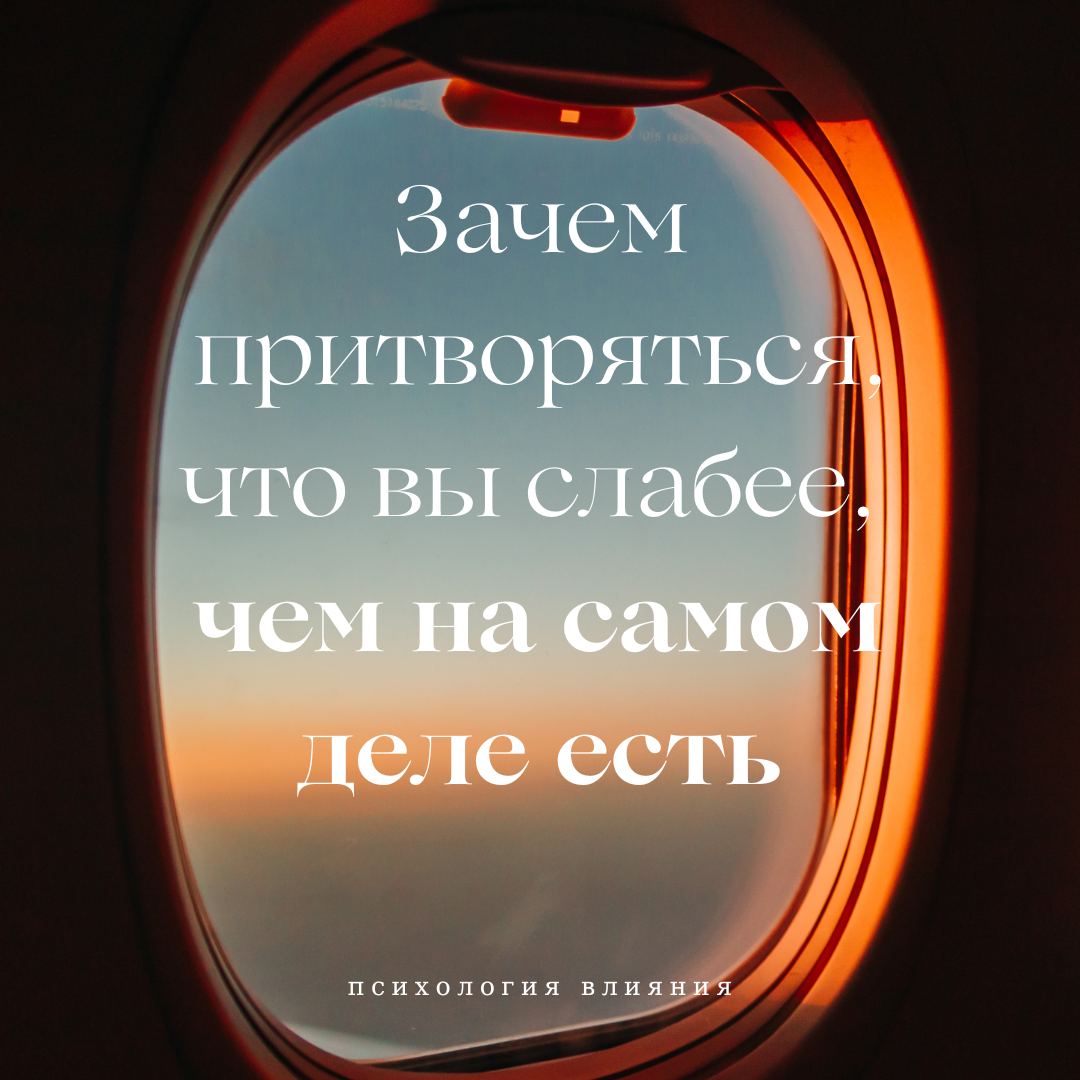 Притворить почему и