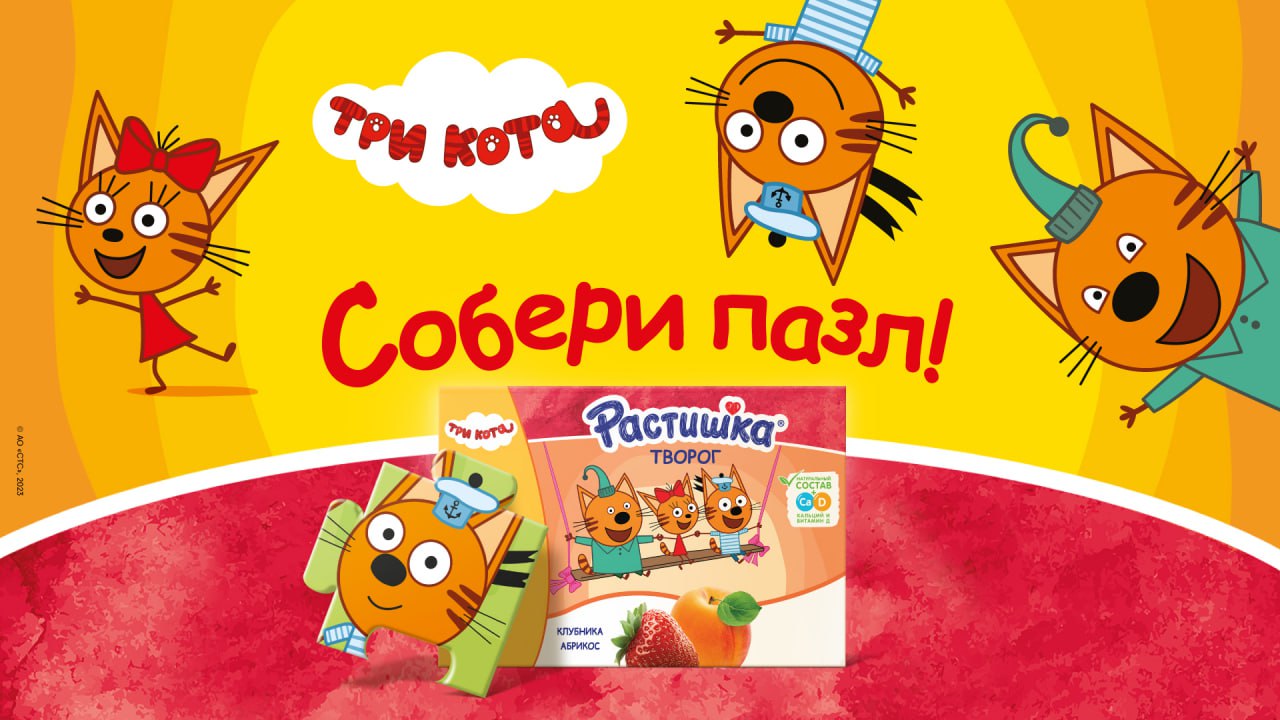 Три кота растишка