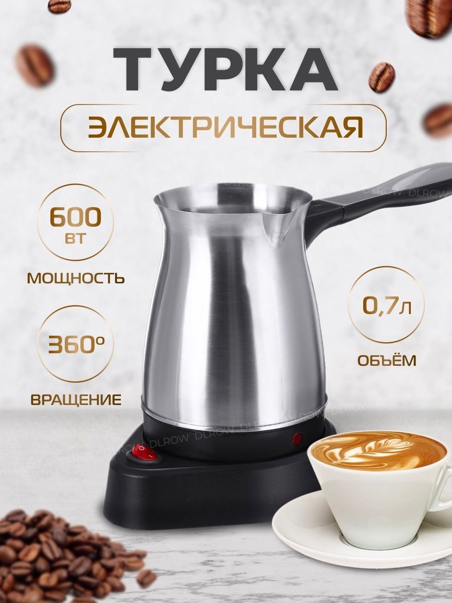 Турка Электрическая Timecup См 700 Купить