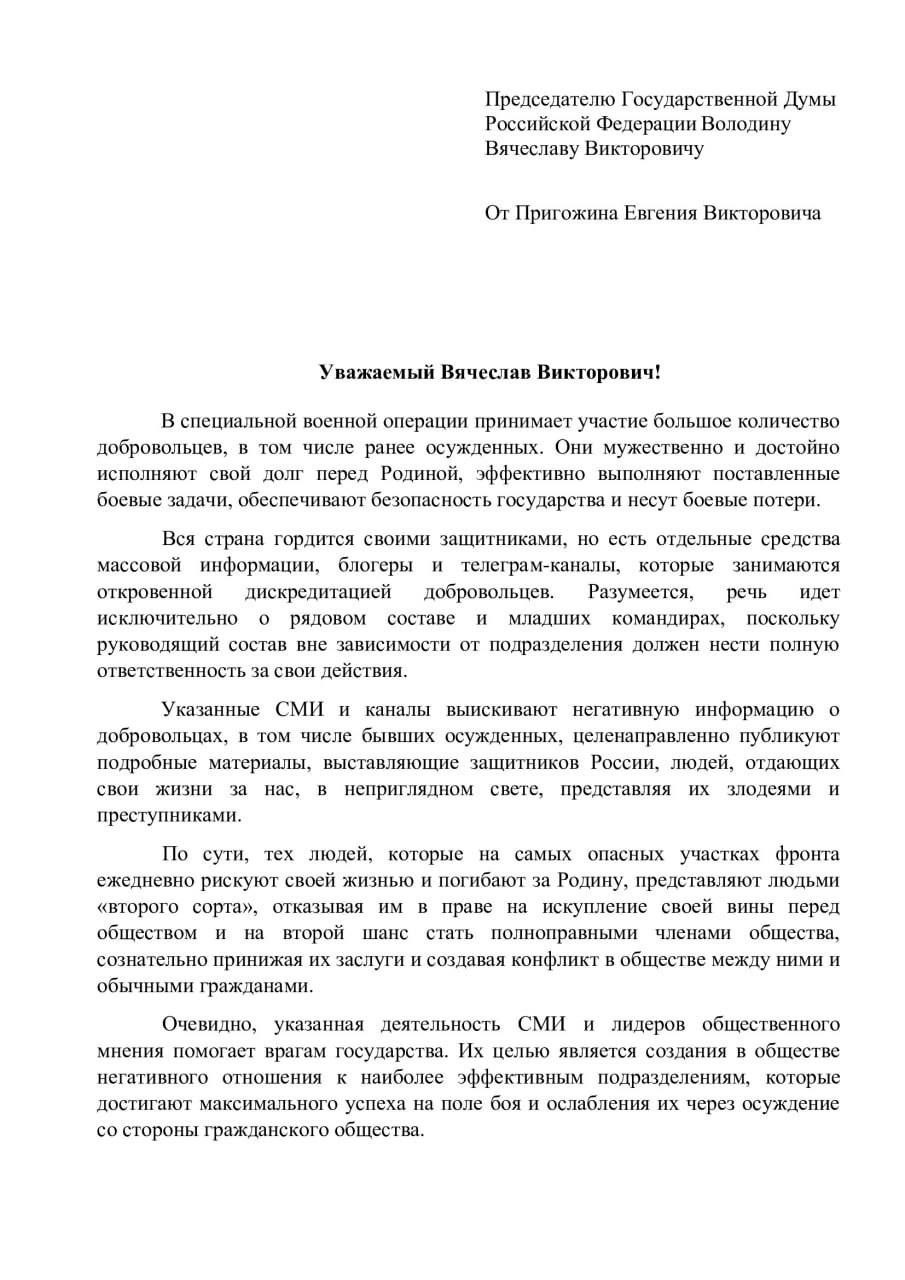 Пригожин предложил сажать всех, кто плохо пишет о ЧВК Вагнер &mdash; Публикация на TGStat">



