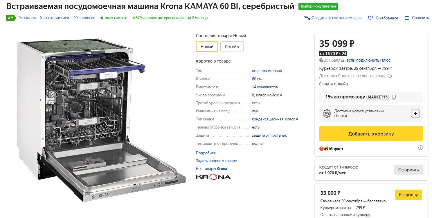 ПММ Krona Kamaya 45 bi подключение