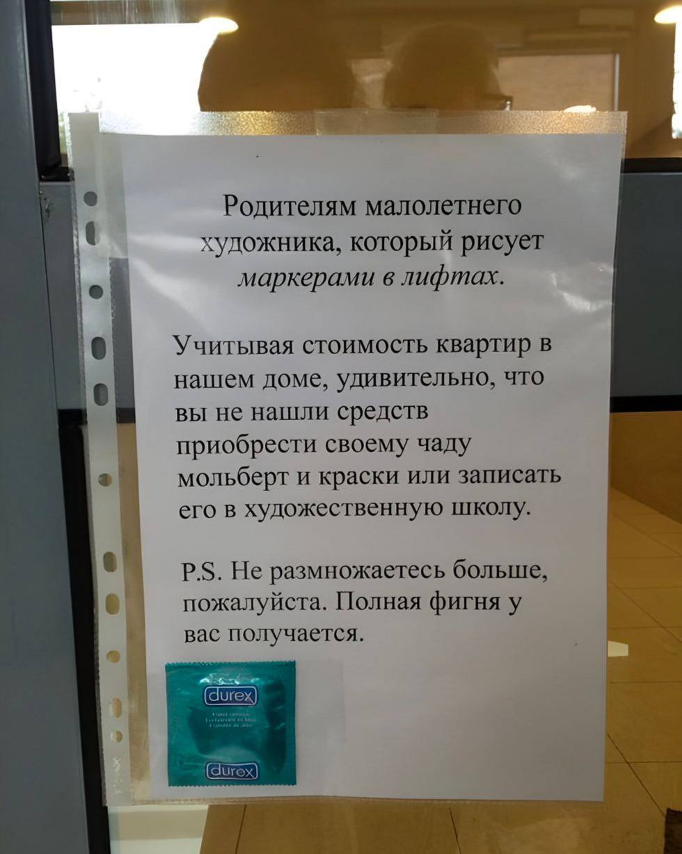 объявление в подъезде фото