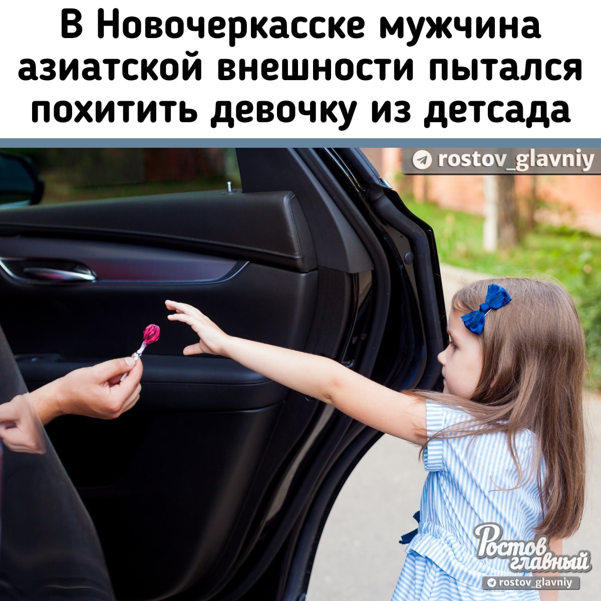 Девочку хотели похитить. Девочку хотели похитить