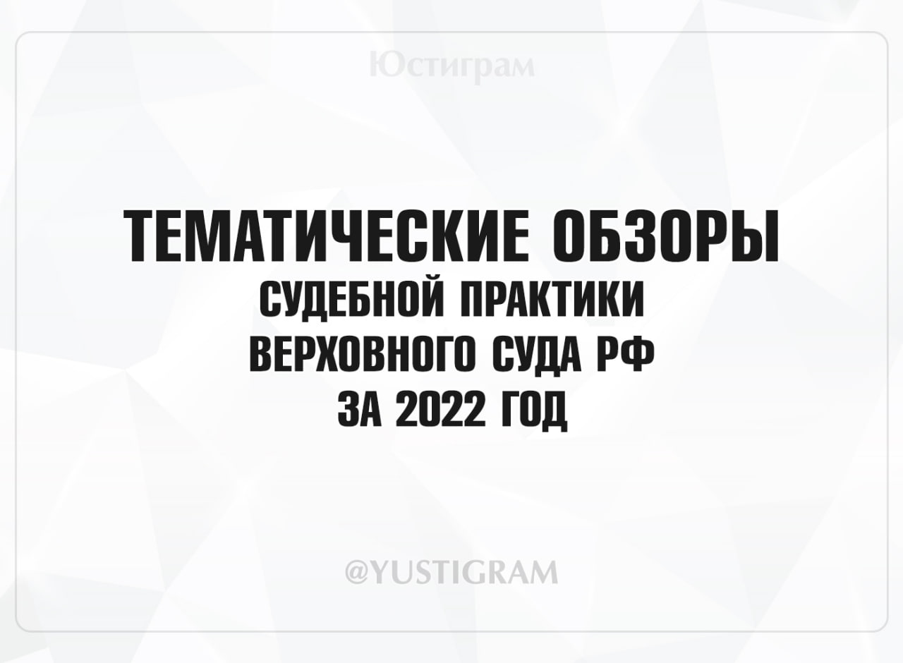 Обзор судебной практики по аренде 2021. Обзор судебной практики. Демпинг обзоры из судебной практики.